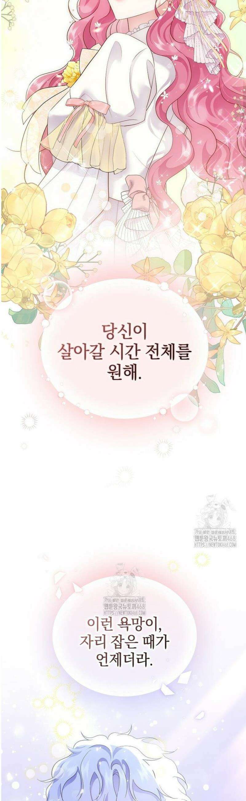 다정한 집착 남주에게 사로잡히면 11화 15