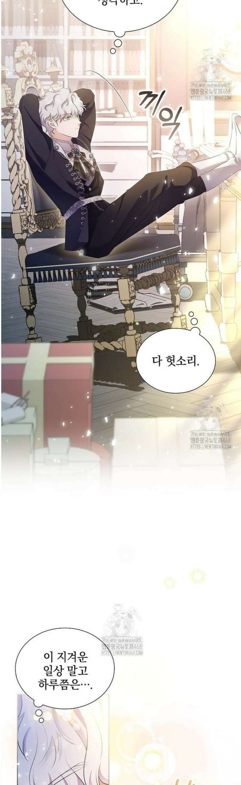다정한 집착 남주에게 사로잡히면 11화 24