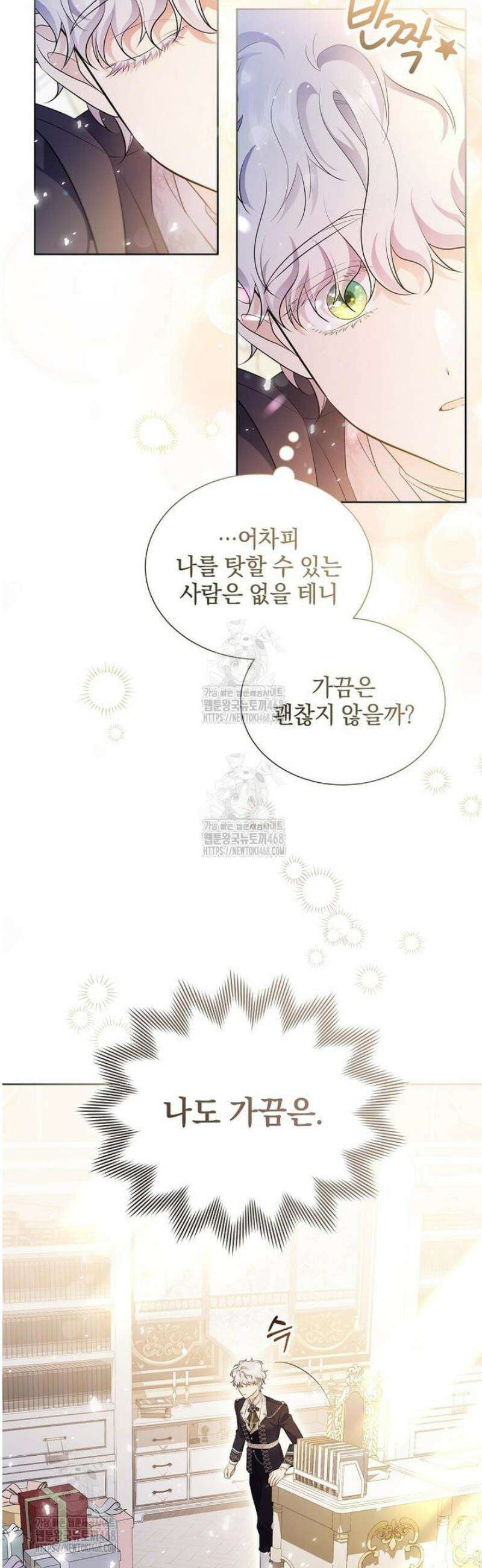 다정한 집착 남주에게 사로잡히면 11화 25