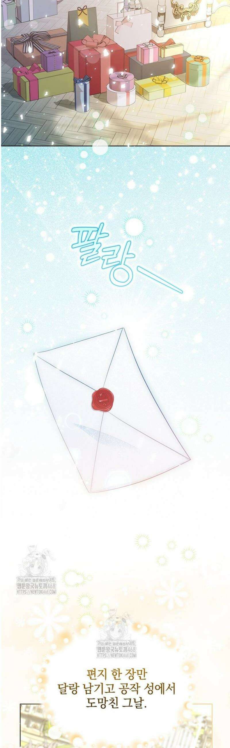 다정한 집착 남주에게 사로잡히면 11화 26