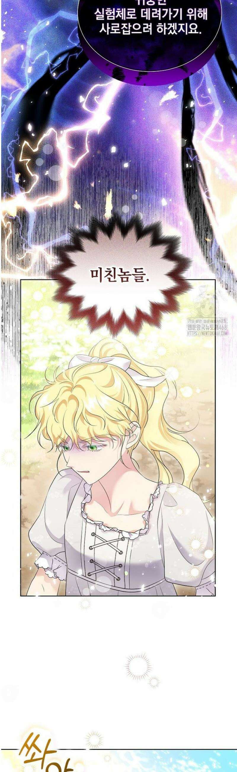 다정한 집착 남주에게 사로잡히면 11화 34