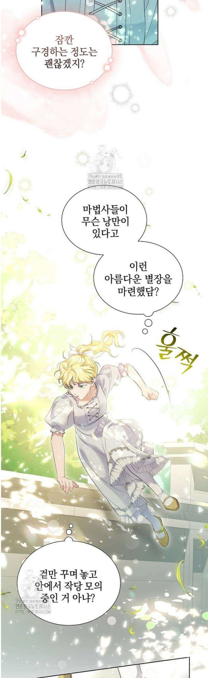 다정한 집착 남주에게 사로잡히면 11화 37