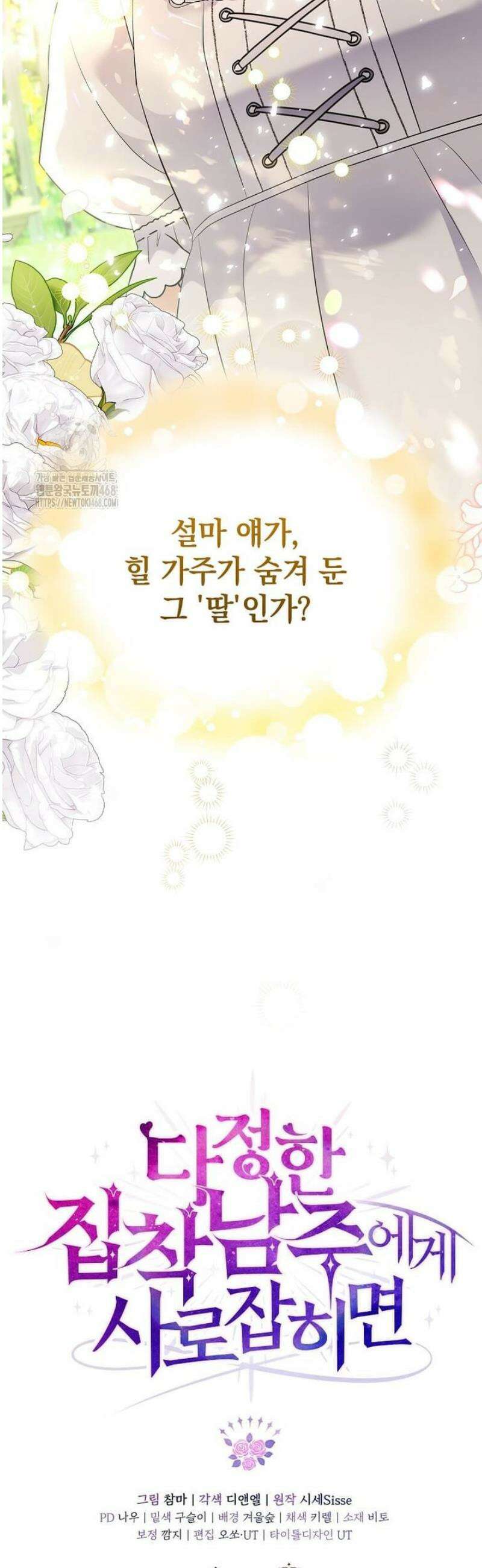 다정한 집착 남주에게 사로잡히면 11화 43