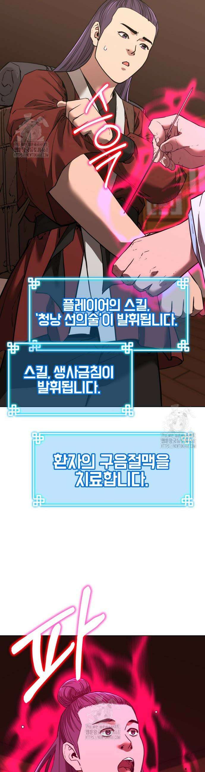 무림세가 전생랭커 174화 2