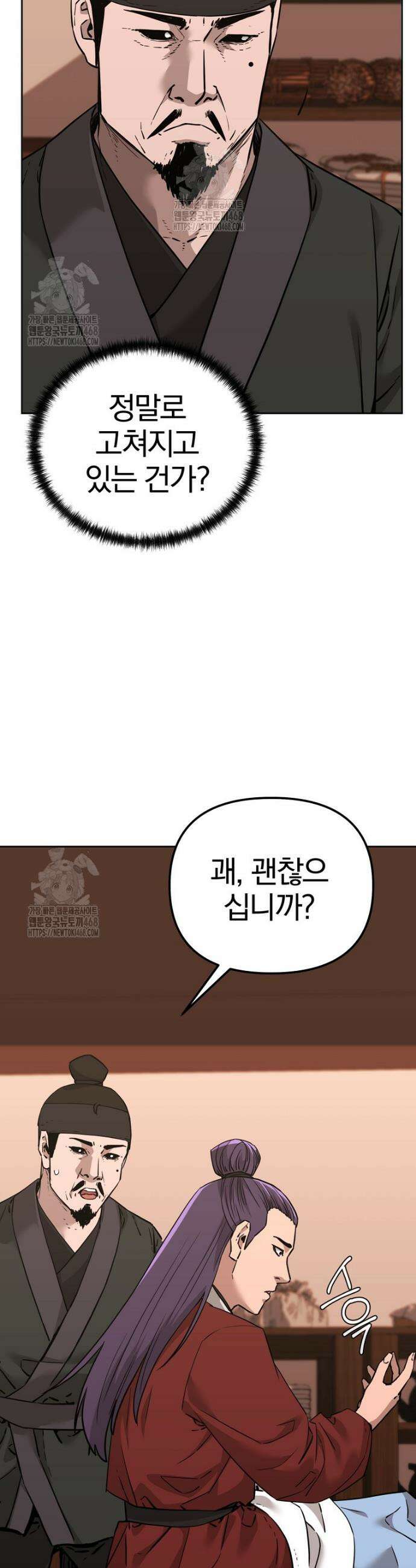 무림세가 전생랭커 174화 5