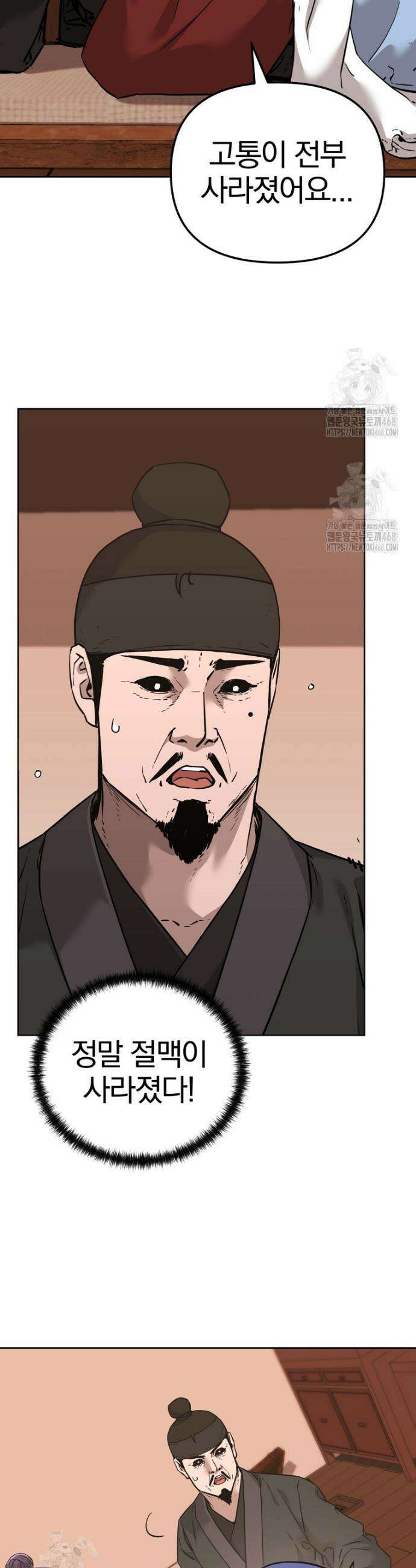 무림세가 전생랭커 174화 6