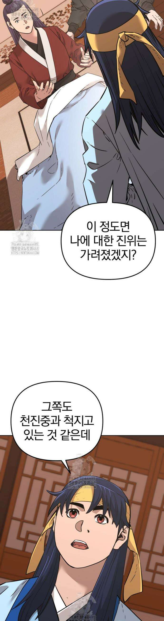 무림세가 전생랭커 174화 7