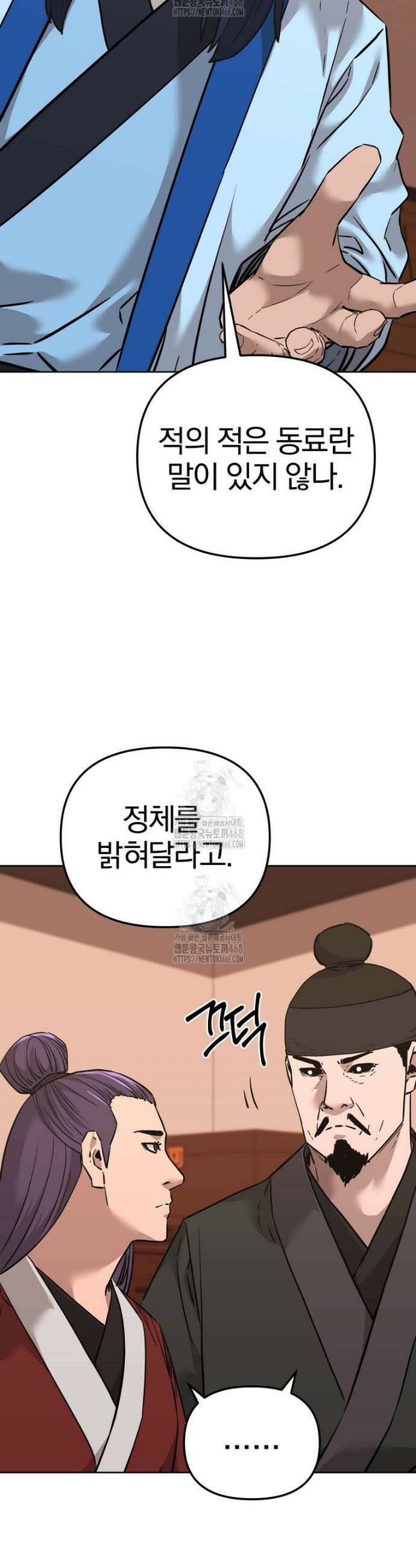 무림세가 전생랭커 174화 8