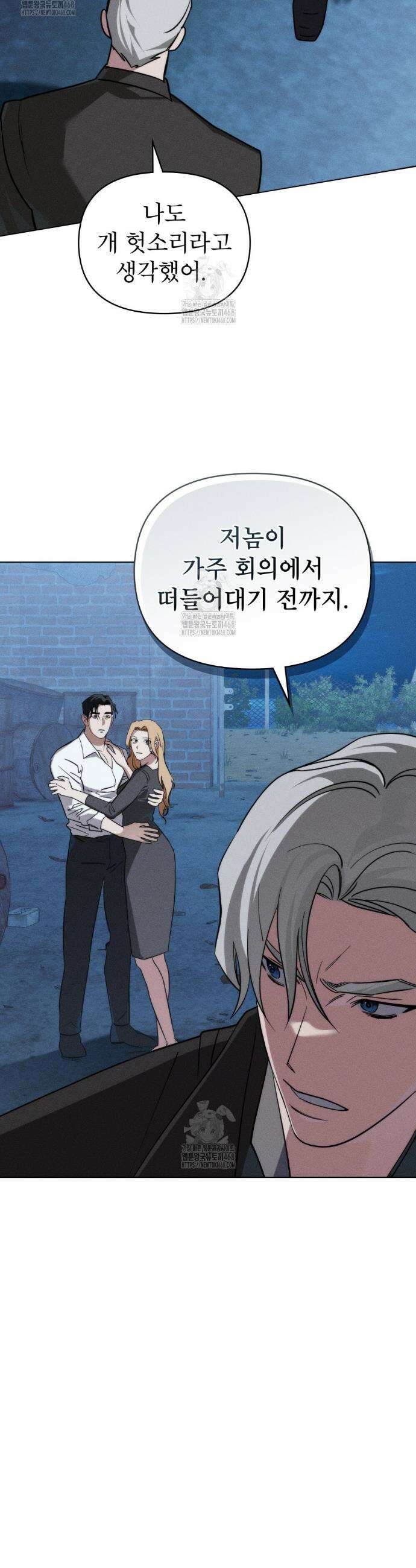웨어울프 : 향기에 이끌린 늑대들 67화 7
