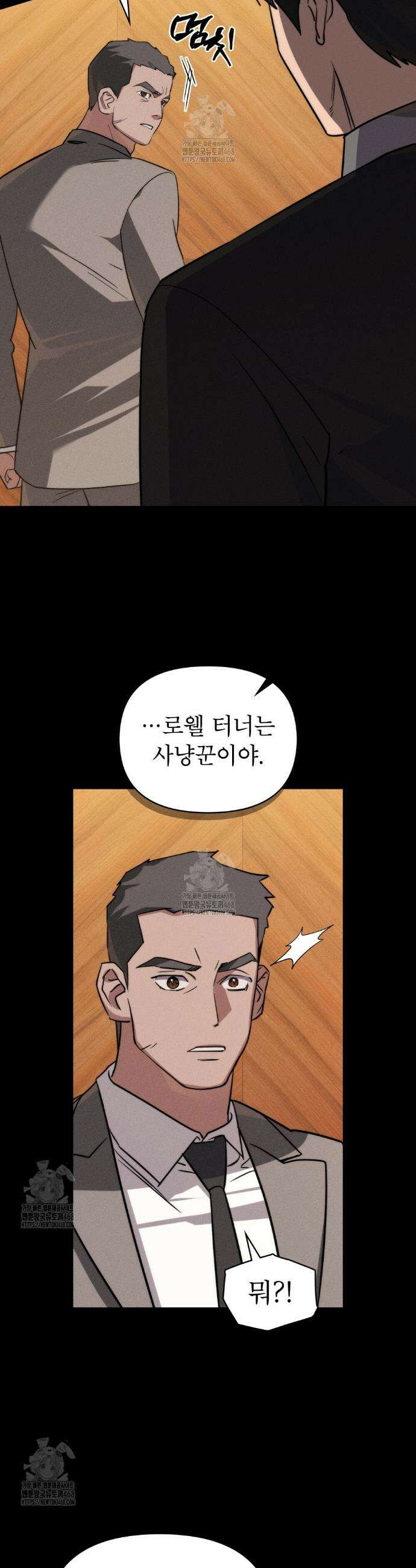 웨어울프 : 향기에 이끌린 늑대들 67화 9