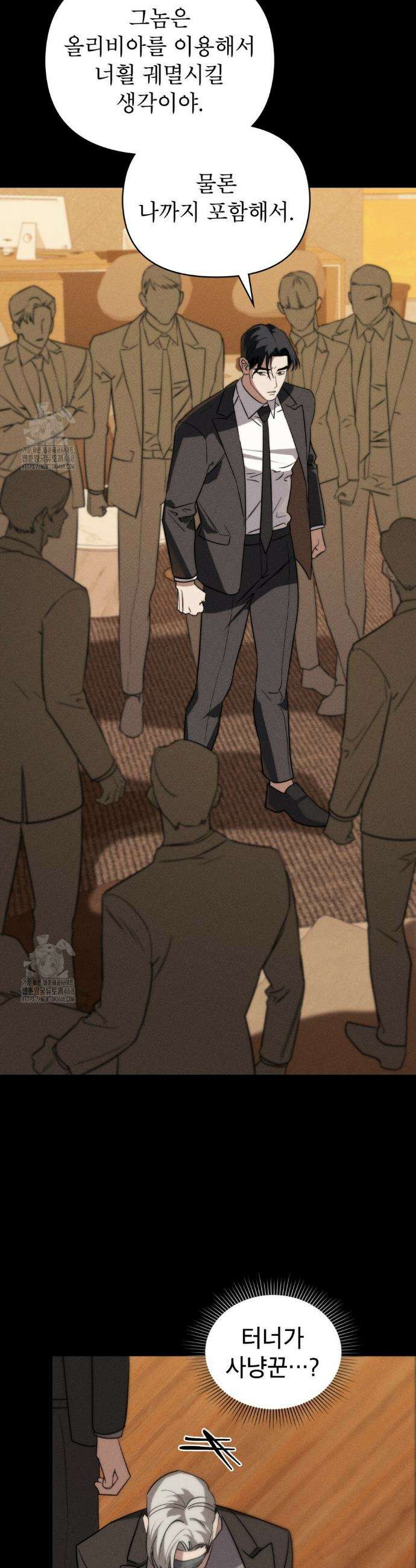웨어울프 : 향기에 이끌린 늑대들 67화 10