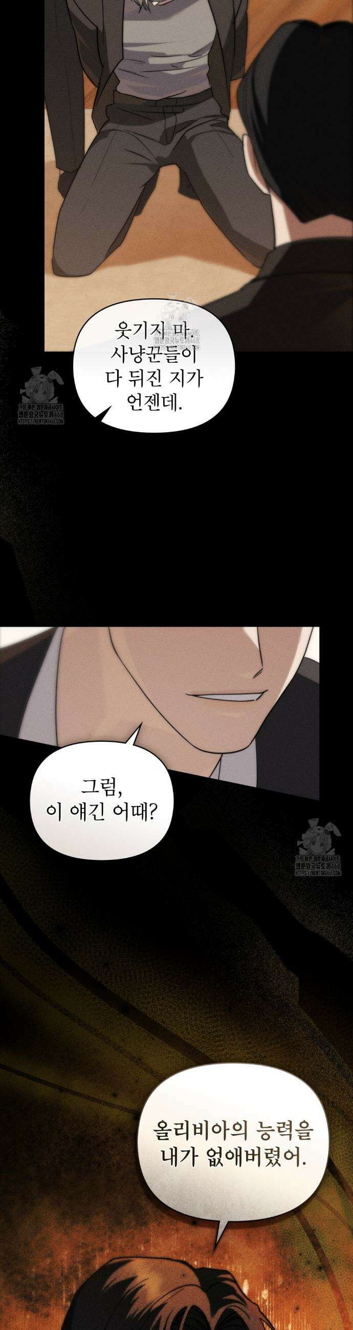 웨어울프 : 향기에 이끌린 늑대들 67화 11