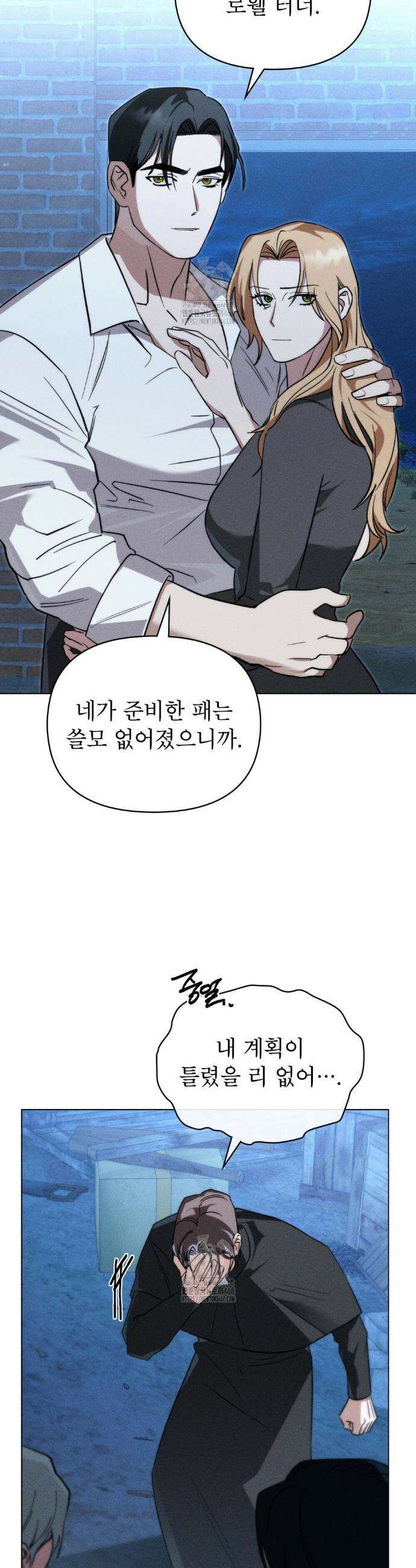 웨어울프 : 향기에 이끌린 늑대들 67화 15