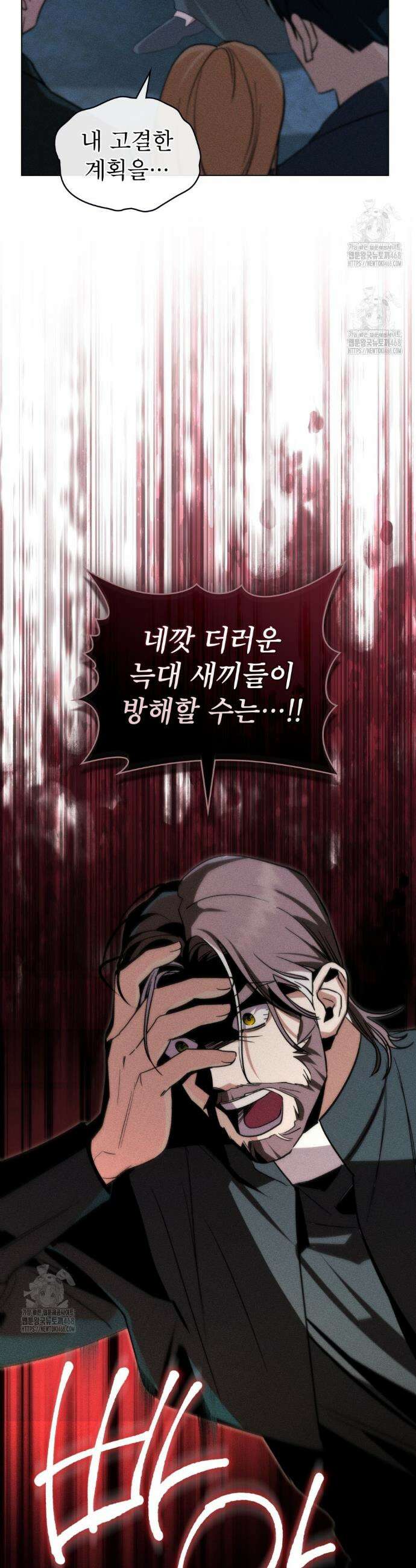 웨어울프 : 향기에 이끌린 늑대들 67화 16