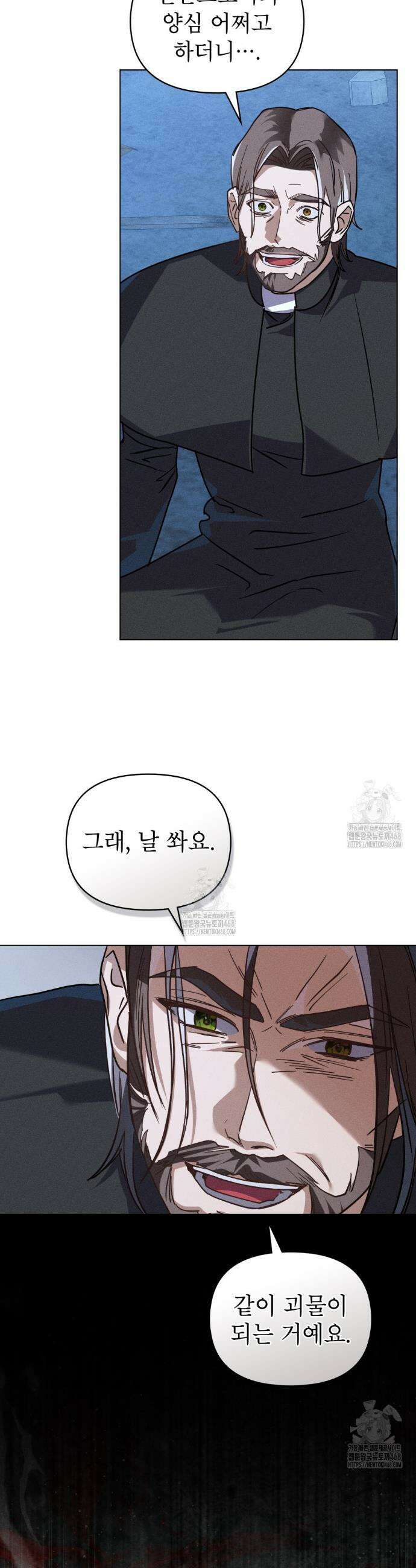 웨어울프 : 향기에 이끌린 늑대들 67화 22