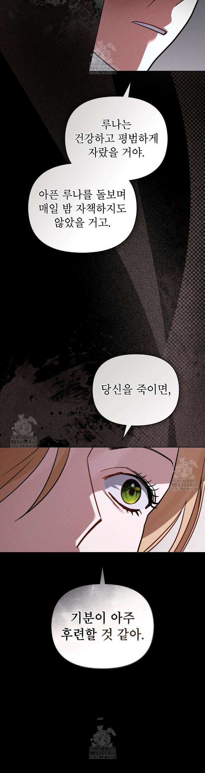 웨어울프 : 향기에 이끌린 늑대들 67화 24