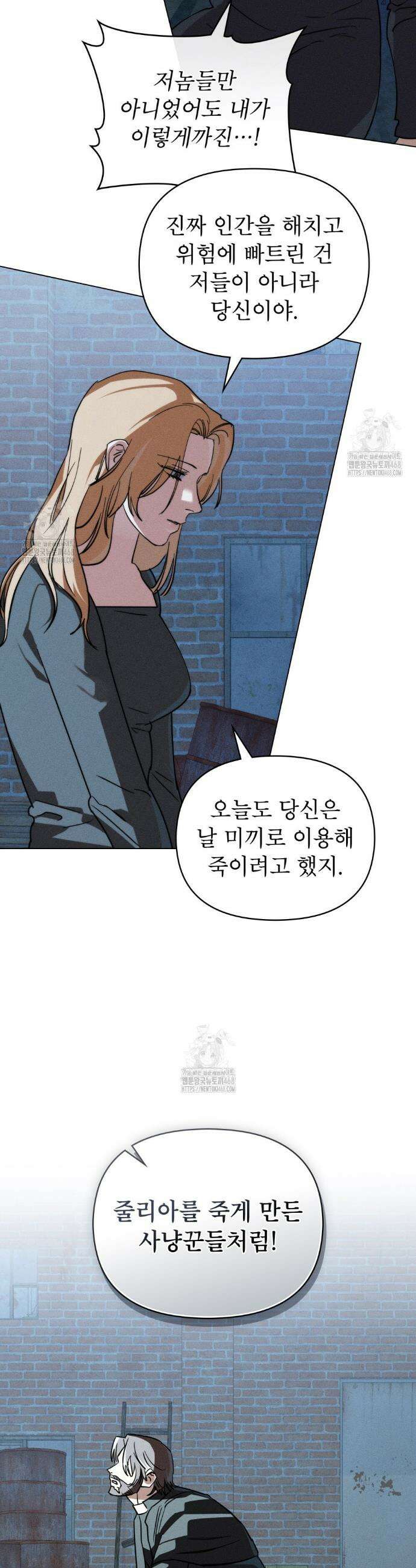 웨어울프 : 향기에 이끌린 늑대들 67화 27
