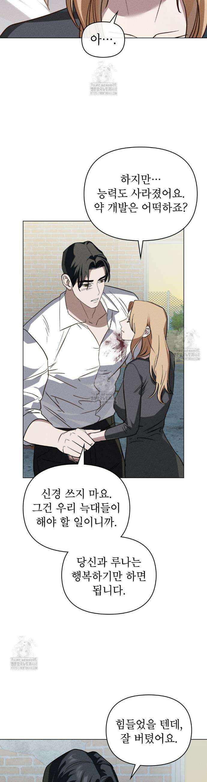웨어울프 : 향기에 이끌린 늑대들 67화 36