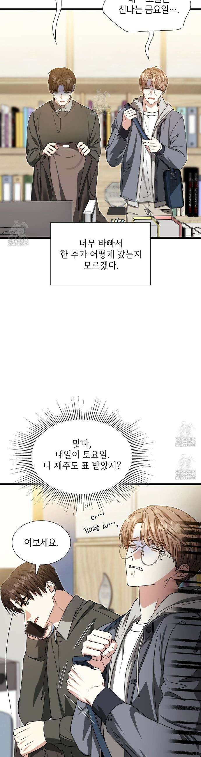 유통기한 23화 2