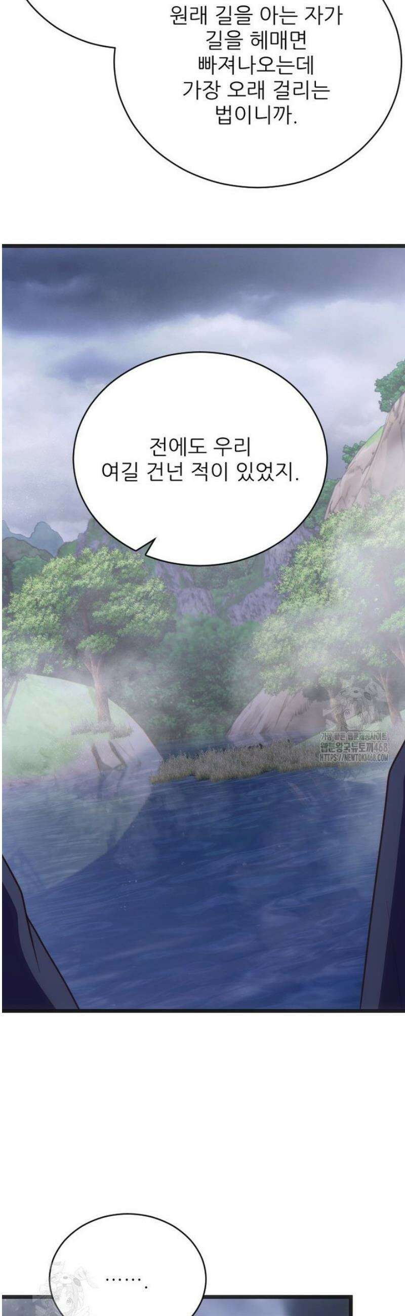 여주인공의 첫사랑을 타락시켜 버리면 99화 4