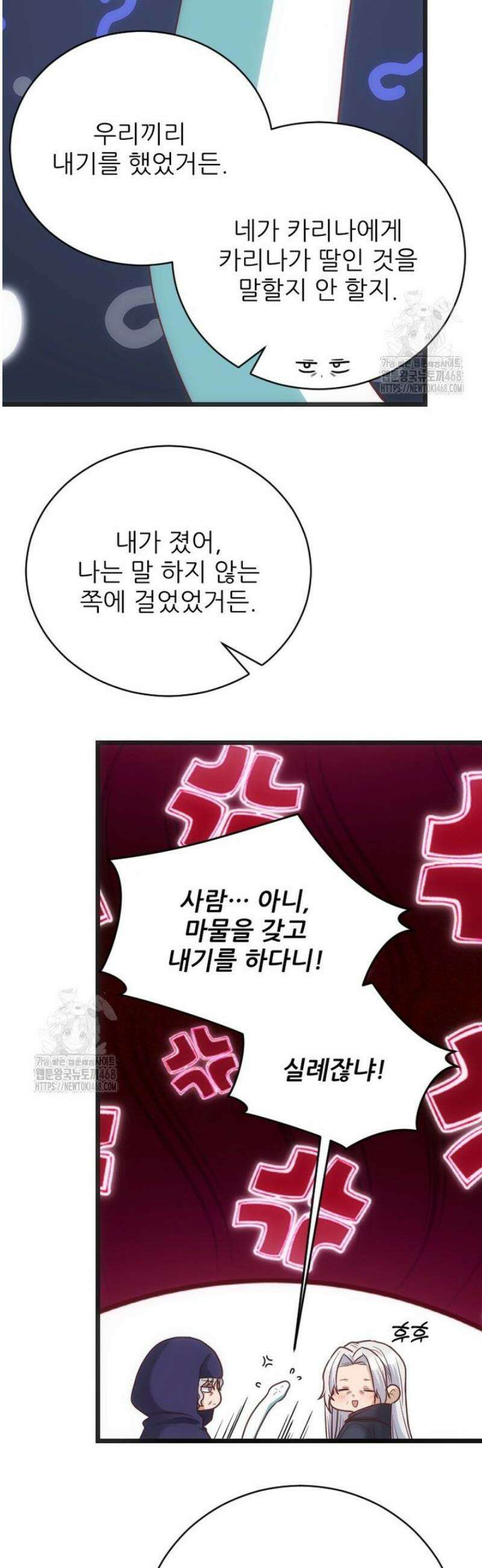 여주인공의 첫사랑을 타락시켜 버리면 99화 7