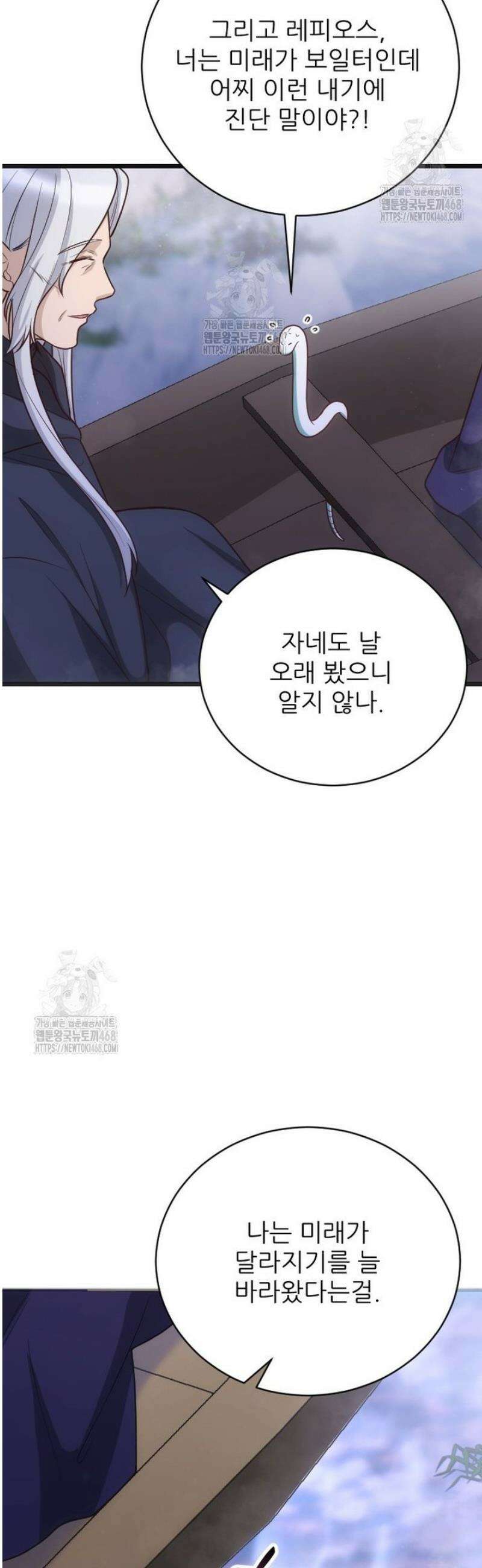 여주인공의 첫사랑을 타락시켜 버리면 99화 8