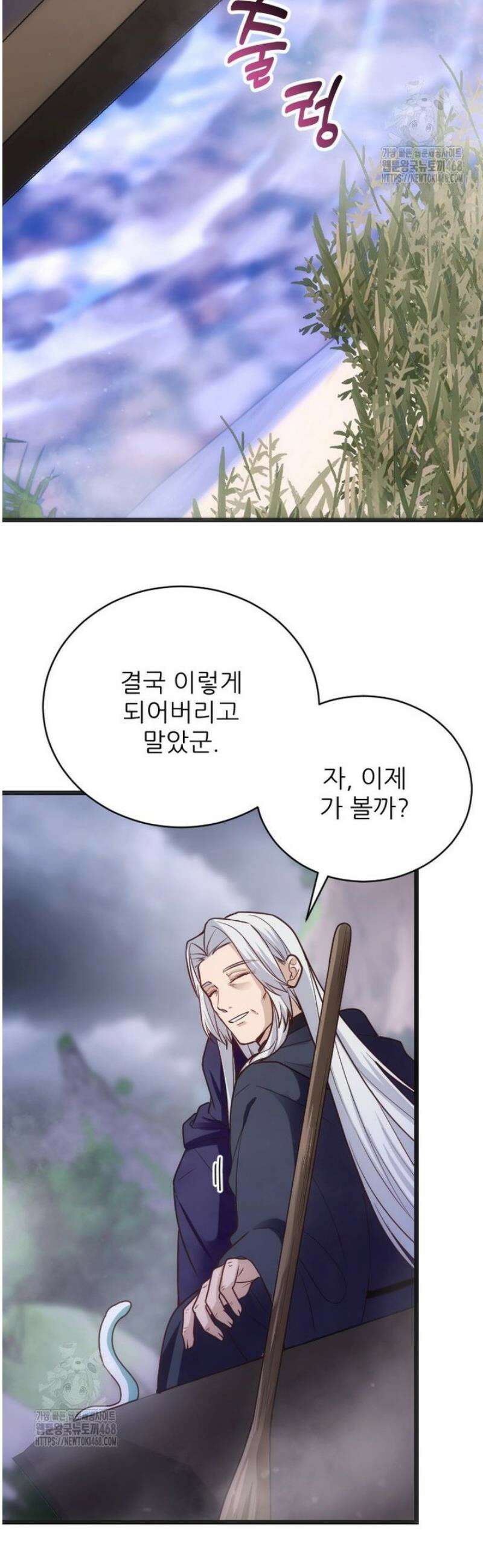 여주인공의 첫사랑을 타락시켜 버리면 99화 9