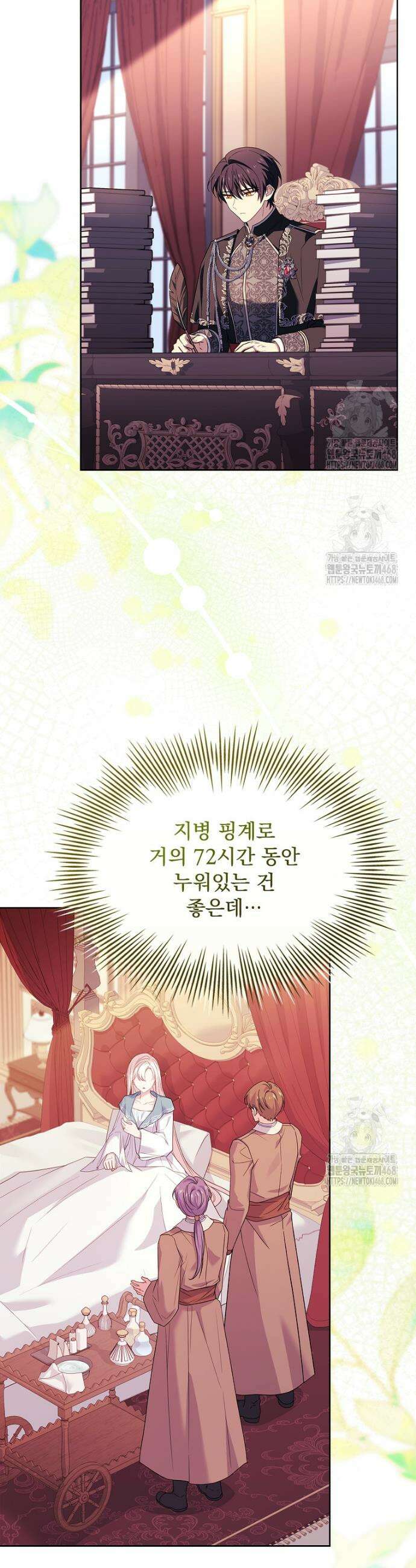 쉬고 싶은 레이디 173화 3
