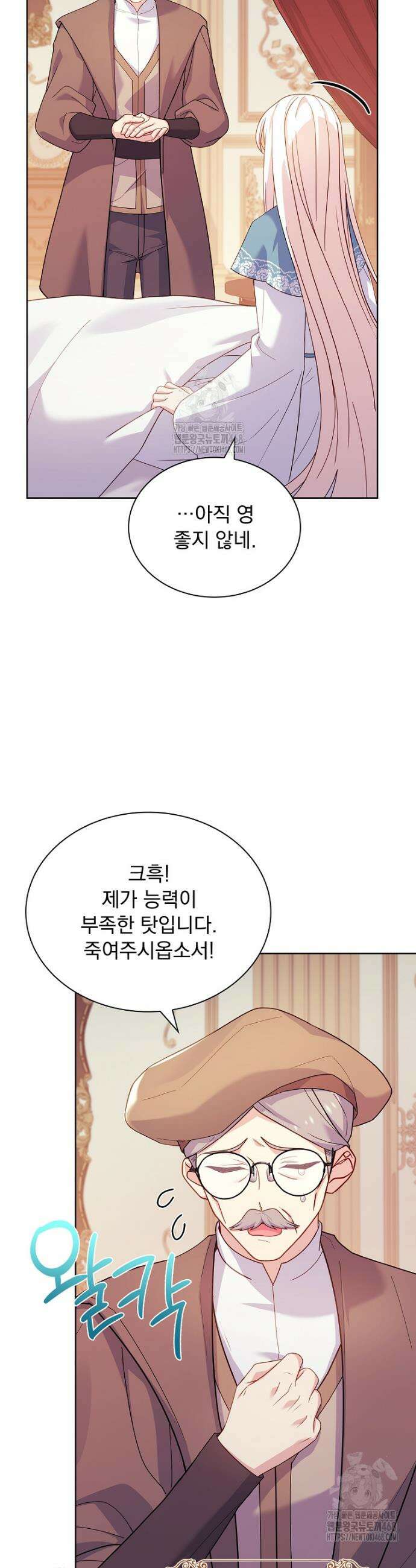 쉬고 싶은 레이디 173화 5