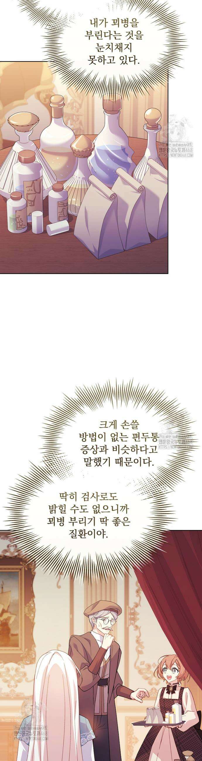 쉬고 싶은 레이디 173화 7