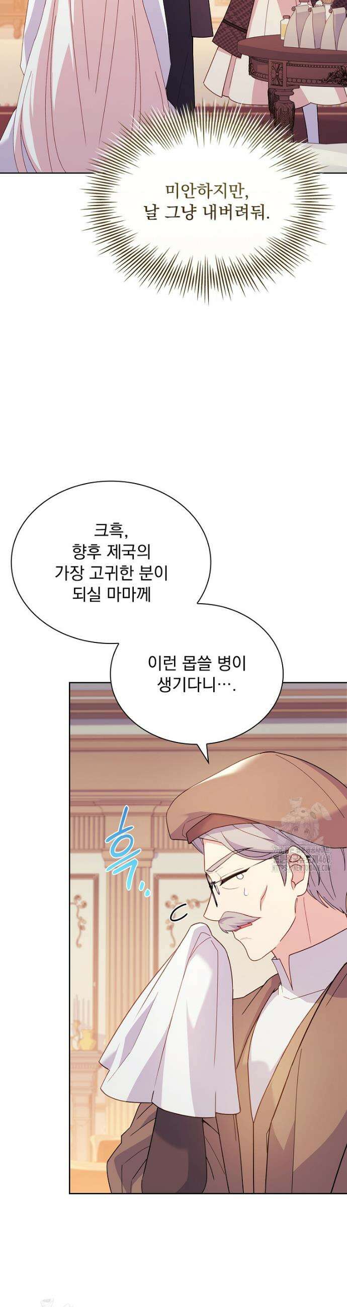 쉬고 싶은 레이디 173화 8