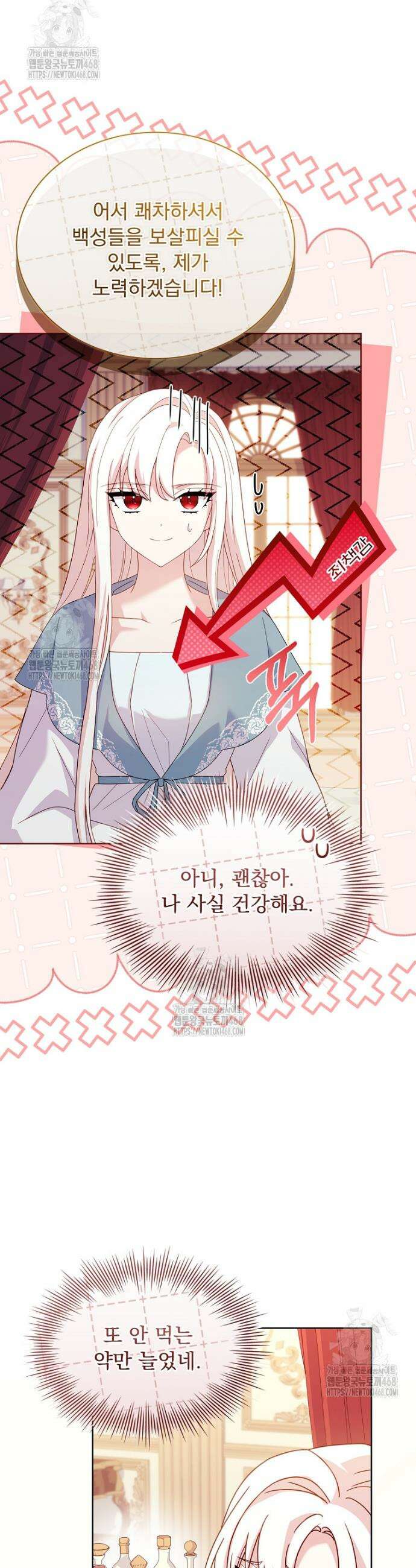 쉬고 싶은 레이디 173화 9