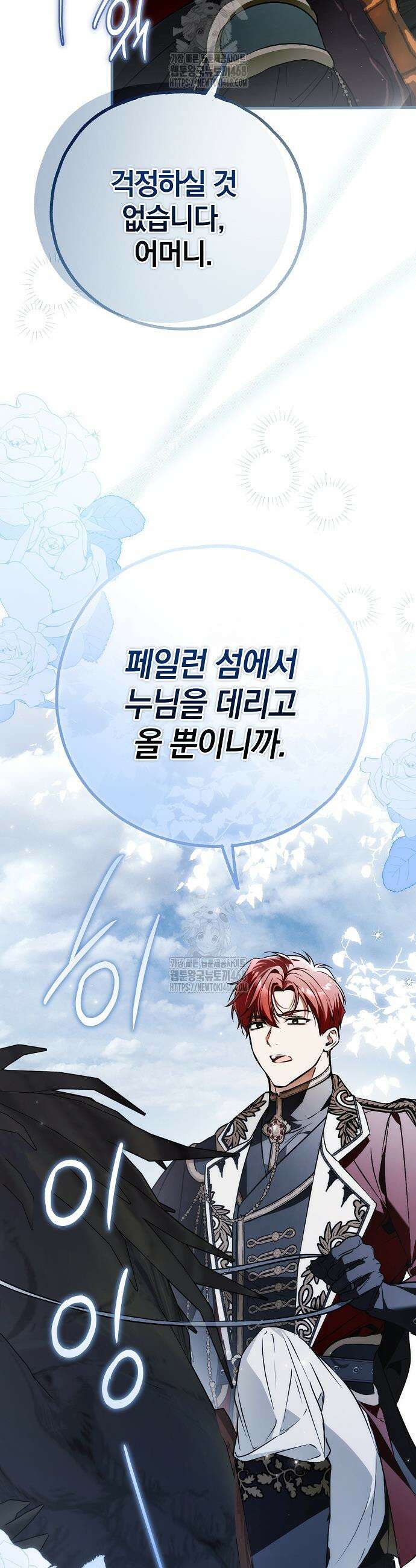 누군가 내 몸에 빙의했다 76화 3
