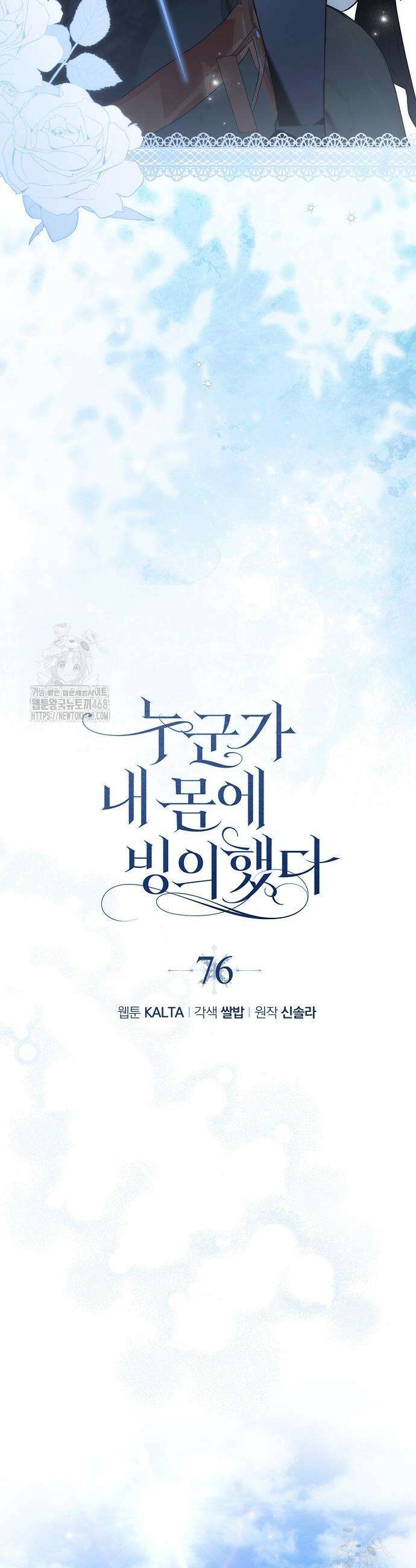 누군가 내 몸에 빙의했다 76화 4