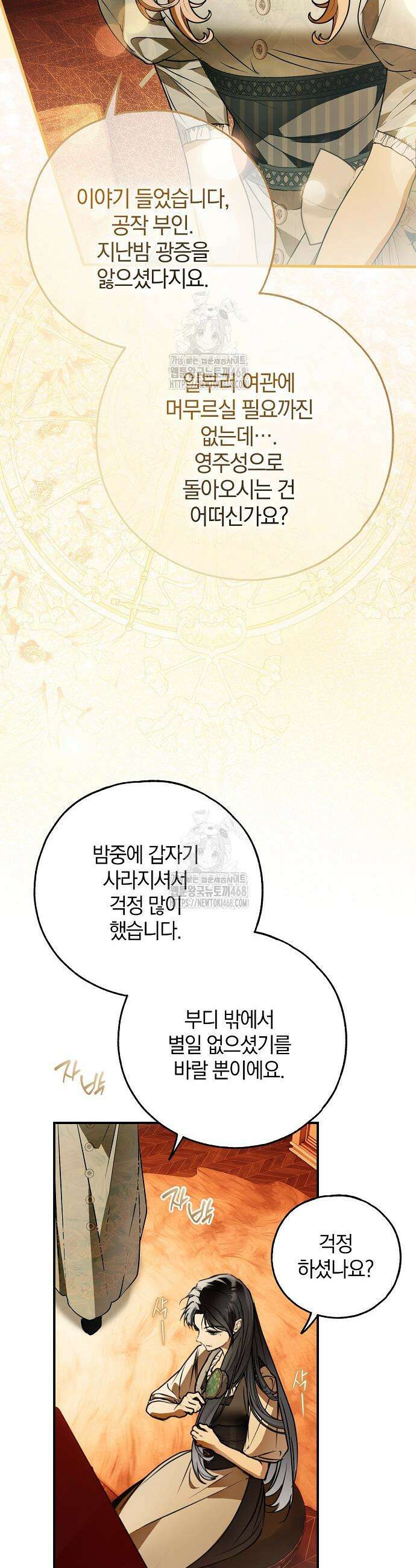 누군가 내 몸에 빙의했다 76화 8