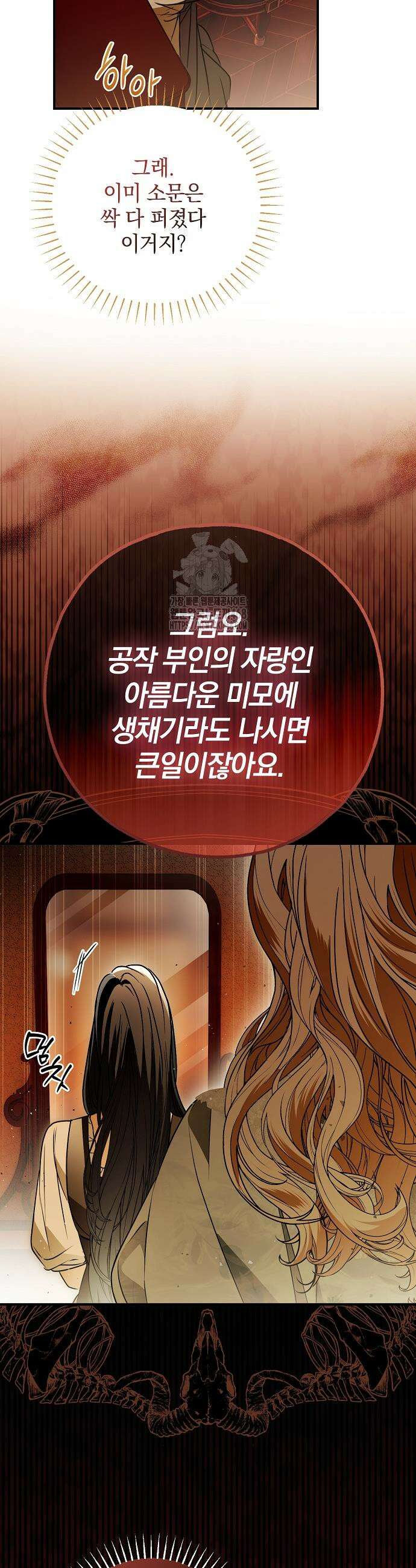 누군가 내 몸에 빙의했다 76화 9