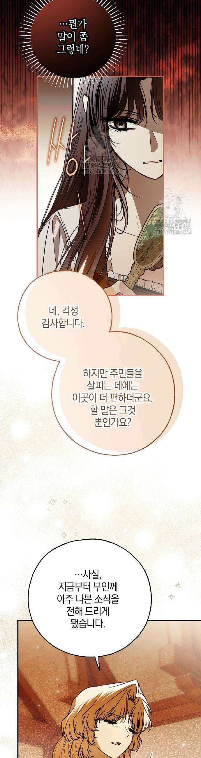 누군가 내 몸에 빙의했다 76화 10
