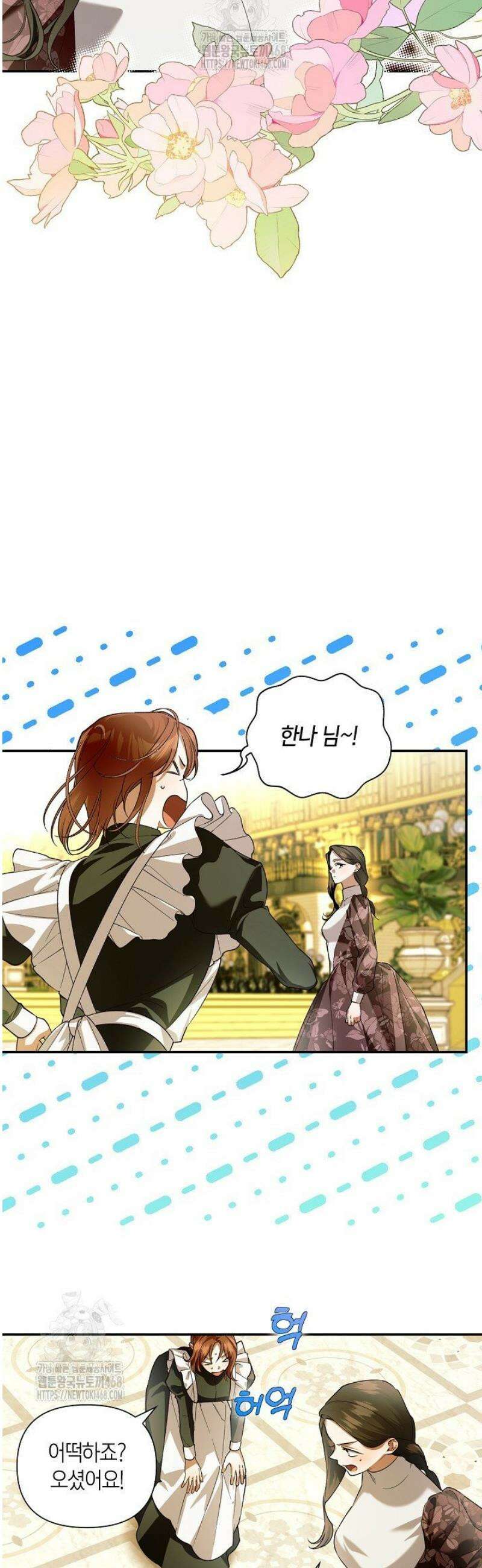 황제의 아이를 숨기는 방법 외전 1화 2