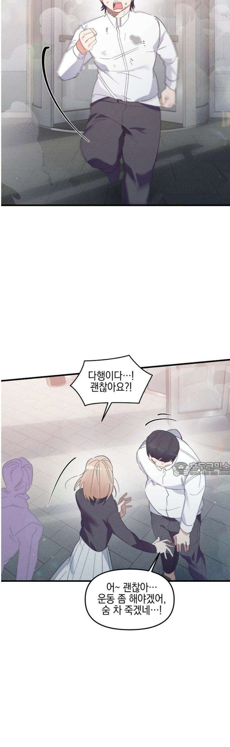 신입사원은 마왕 52화 4