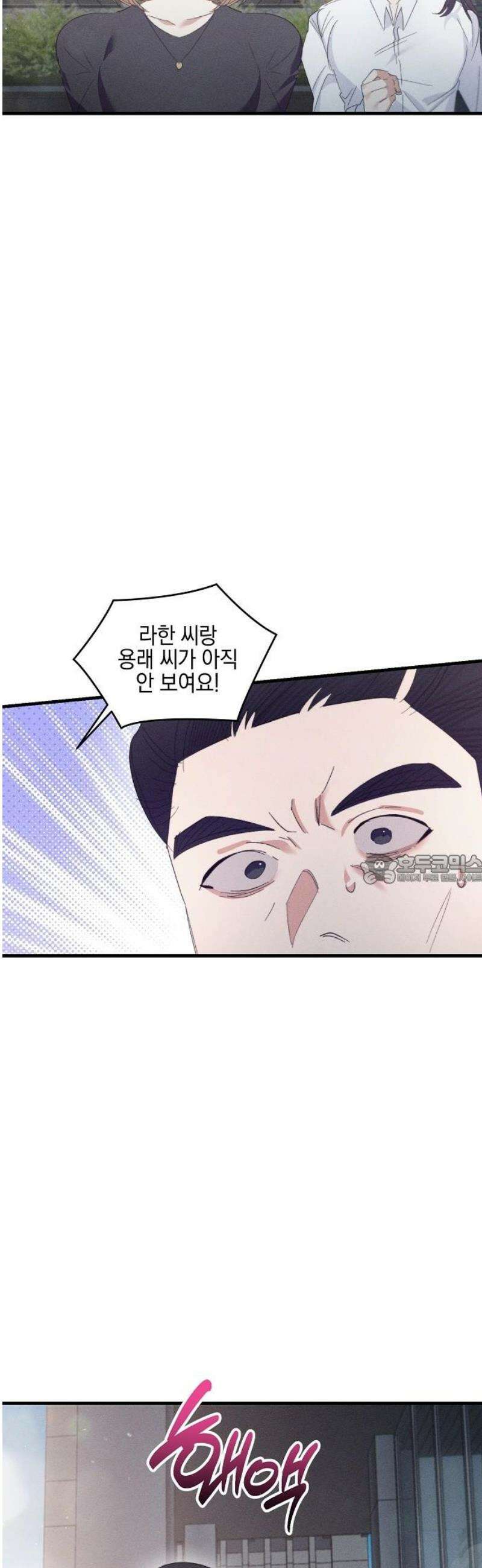 신입사원은 마왕 52화 6