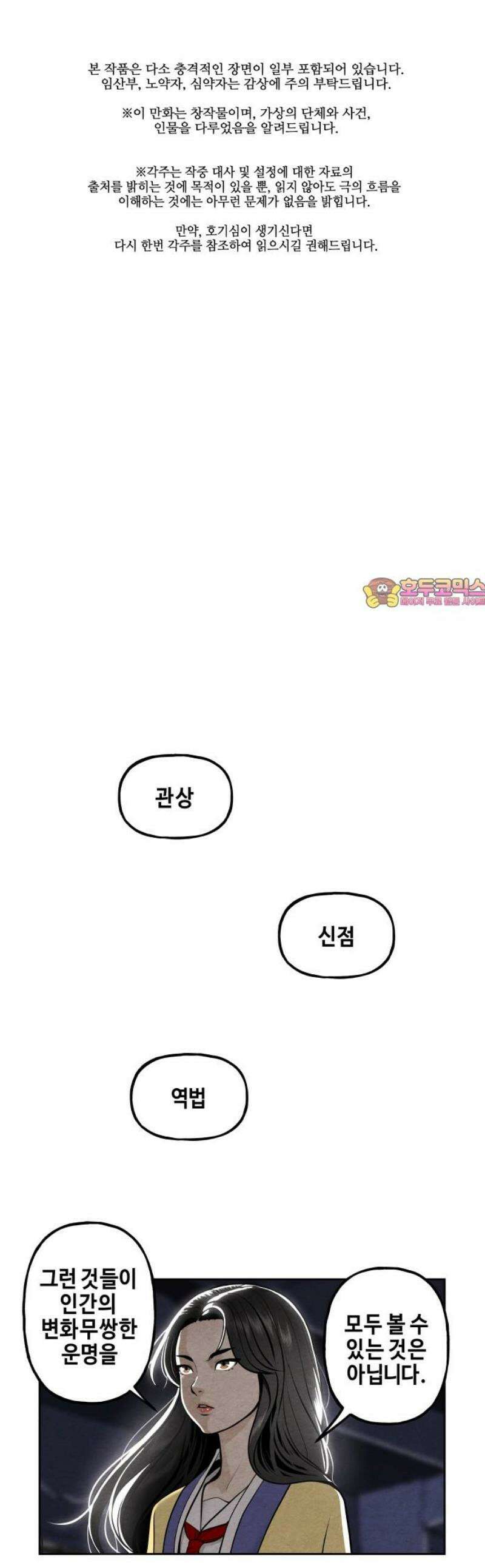 미래의 골동품 가게 215화 - 프롤로그:촉불 (7) 1