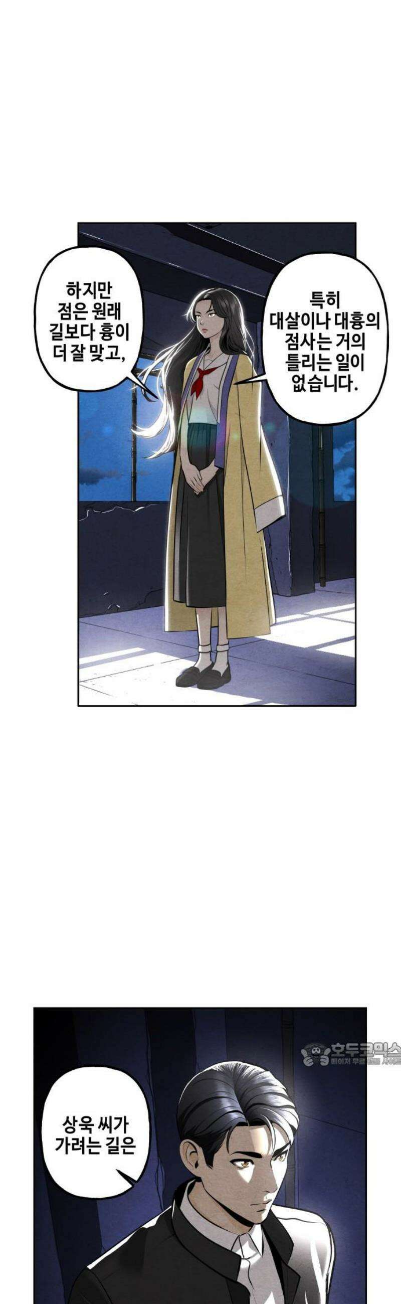 미래의 골동품 가게 215화 - 프롤로그:촉불 (7) 2