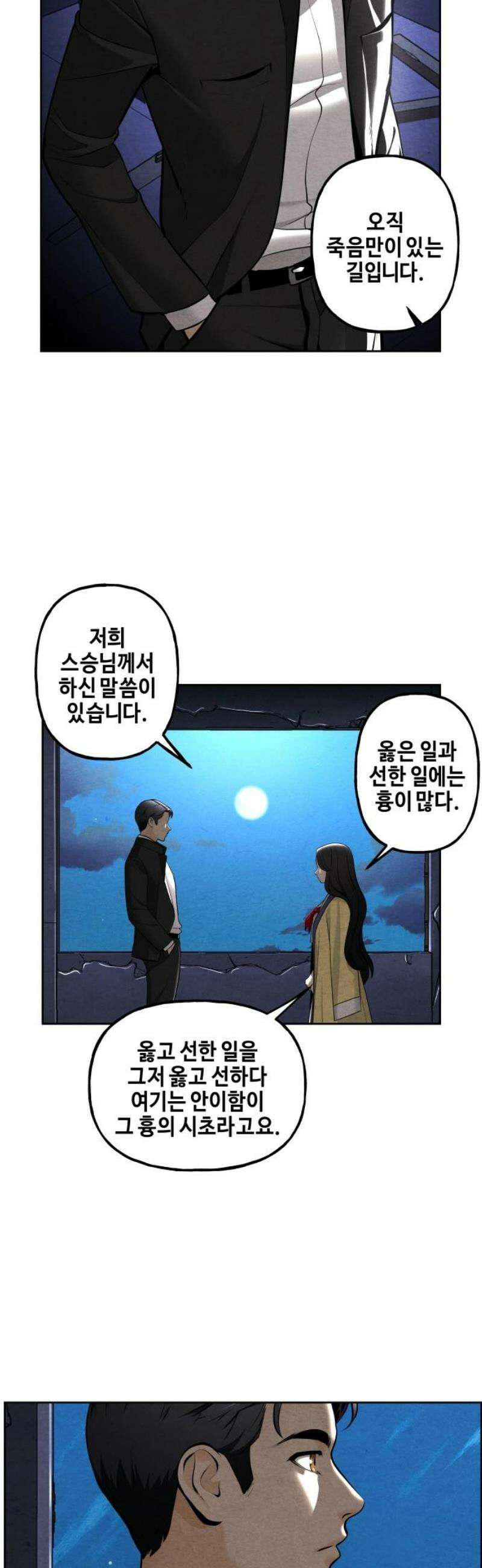 미래의 골동품 가게 215화 - 프롤로그:촉불 (7) 3