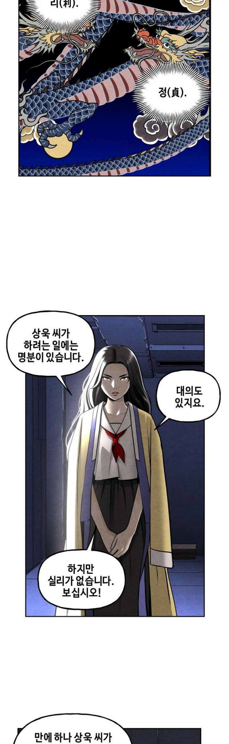 미래의 골동품 가게 215화 - 프롤로그:촉불 (7) 6