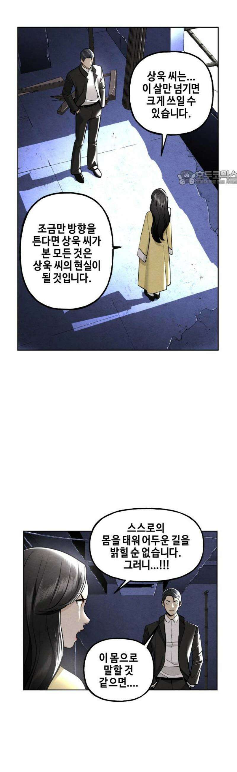 미래의 골동품 가게 215화 - 프롤로그:촉불 (7) 9