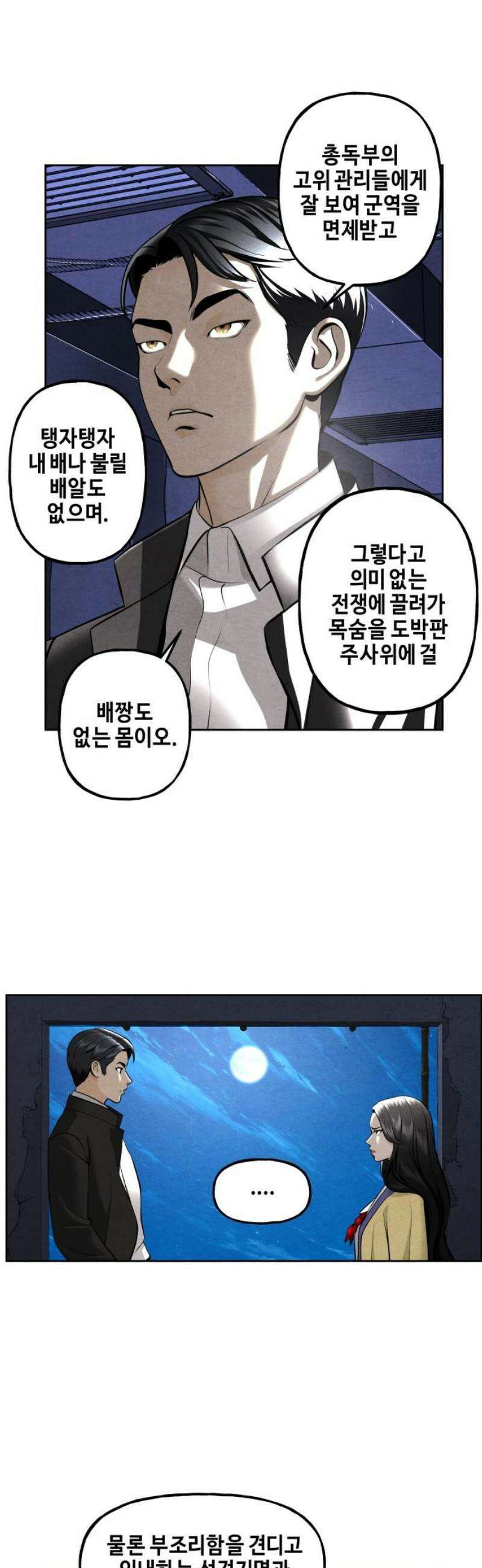 미래의 골동품 가게 215화 - 프롤로그:촉불 (7) 10