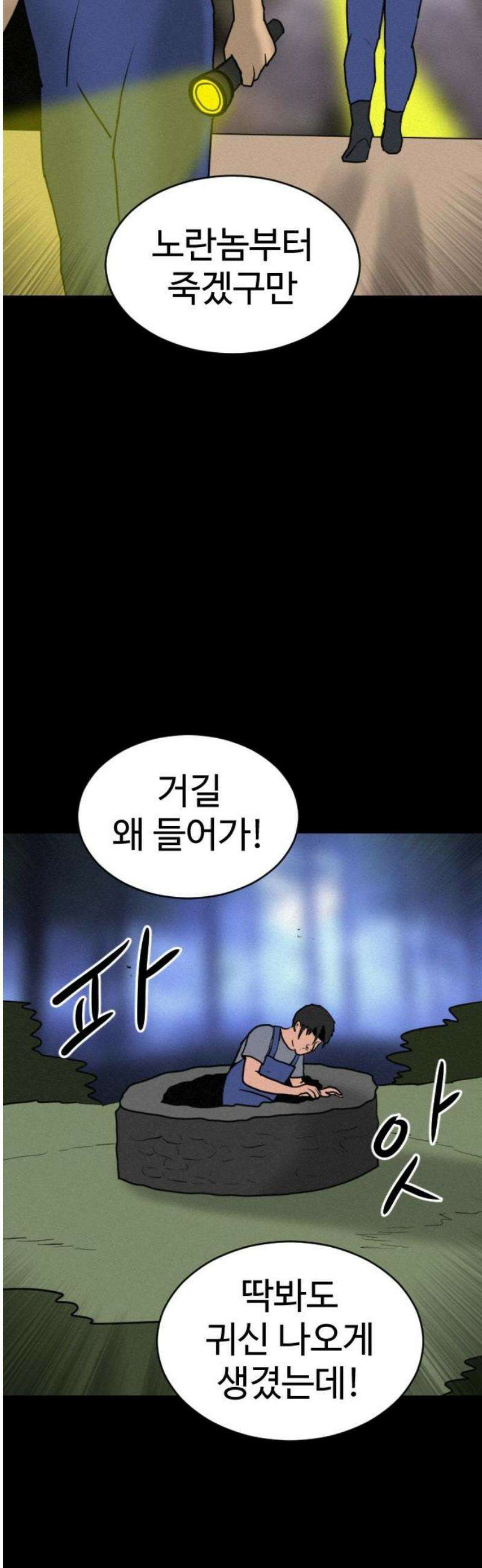 언덕 위의 제임스 496화 제임스 공포영화 (1) 12