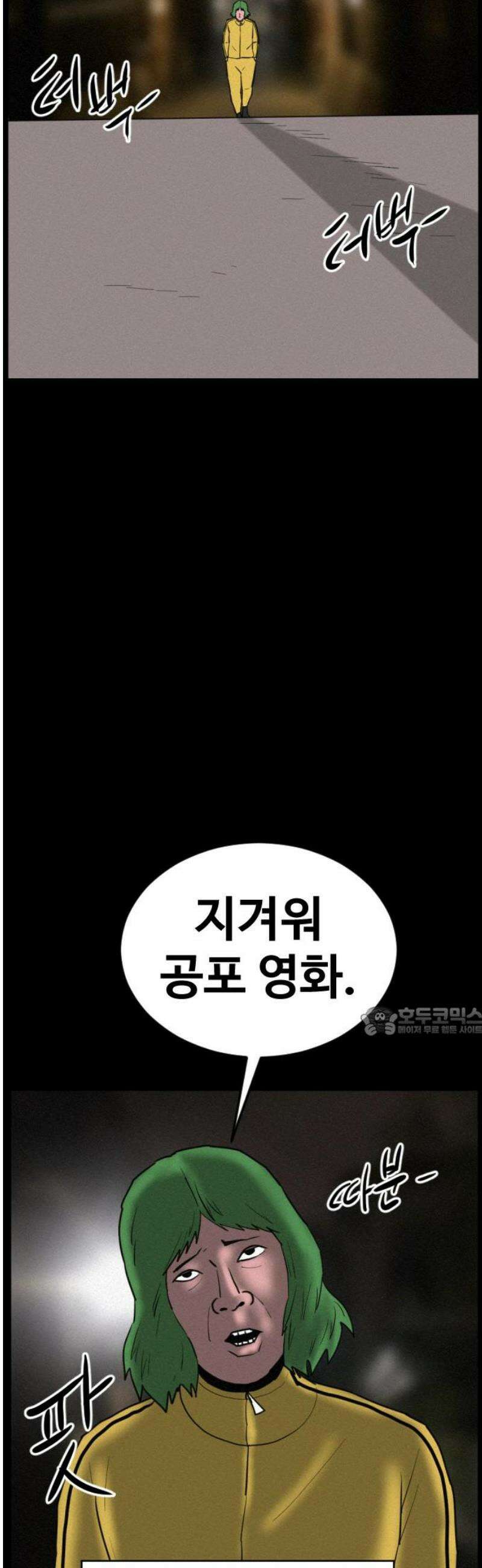 언덕 위의 제임스 496화 제임스 공포영화 (1) 15