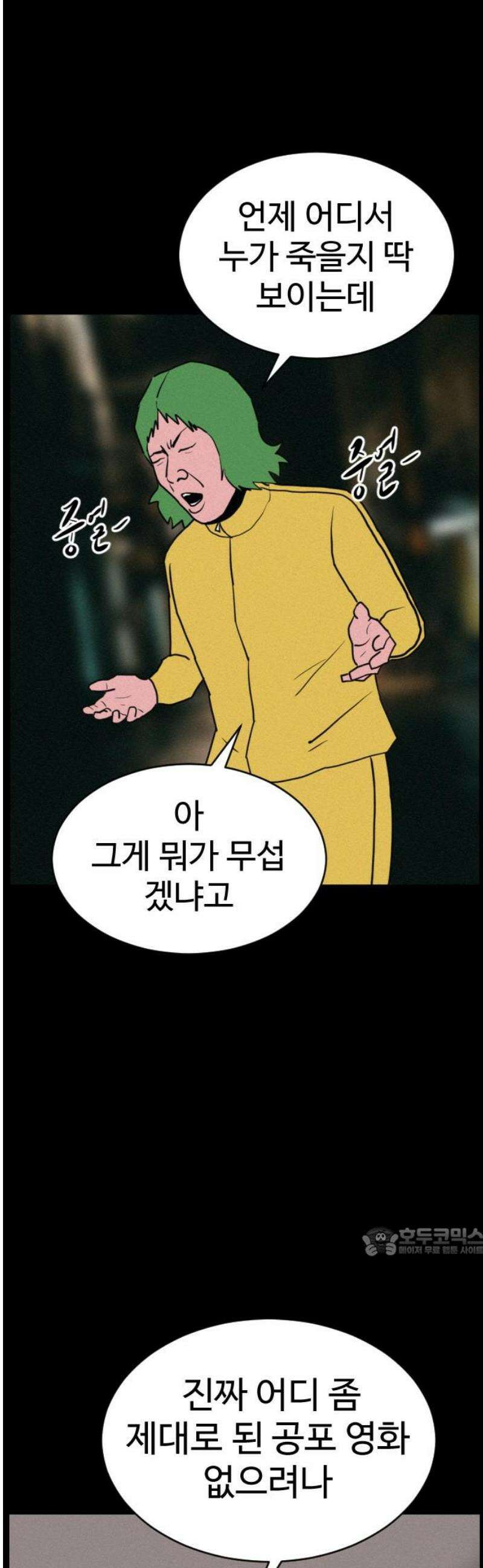 언덕 위의 제임스 496화 제임스 공포영화 (1) 17