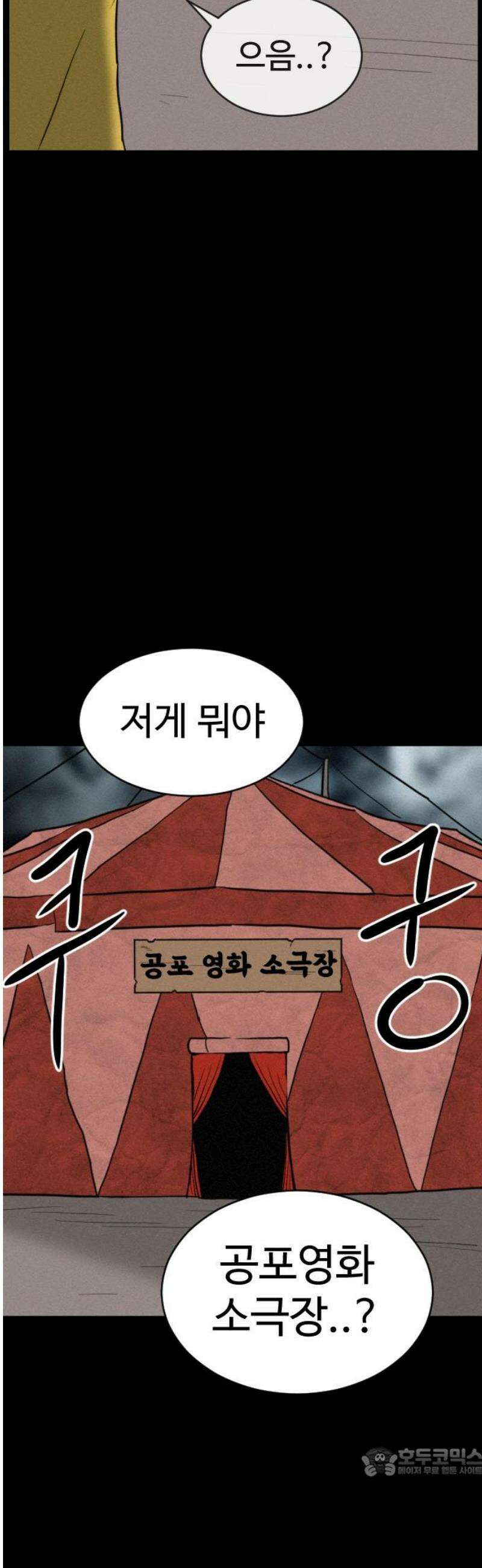 언덕 위의 제임스 496화 제임스 공포영화 (1) 19